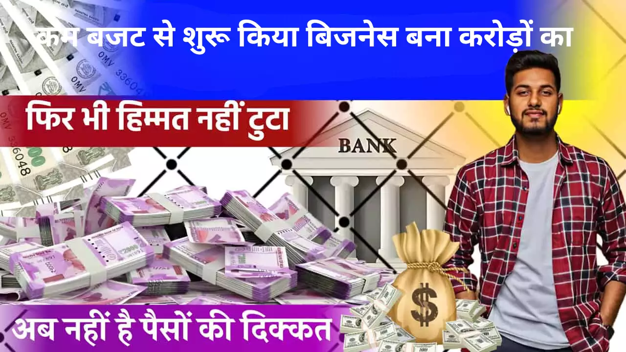 Business Started With A Low Budget Became Worth Crores
