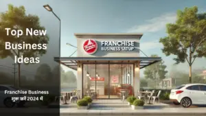 Franchise Business शुरू करें 2024 में  भारत के Top New Business Ideas